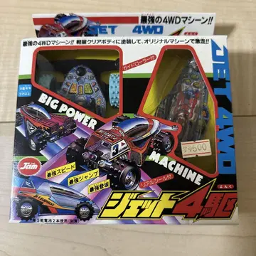 당시물 제트 4륜 JET 4WD