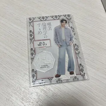 원인은 자신에게 있다. 겐지부. 조소윤리학의 권함 무토 준 아크릴 스탠드