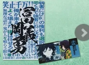 제일복권 귀멸의 칼날 토미오카 기유 클리어 파일