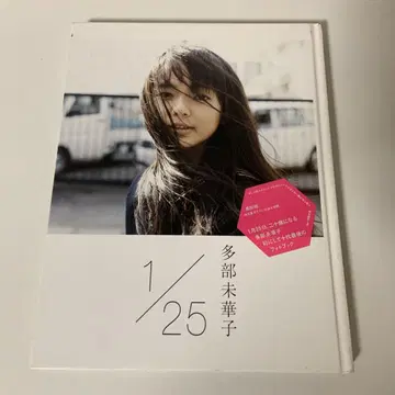 1/25 : 1월 25일 타베 미카코