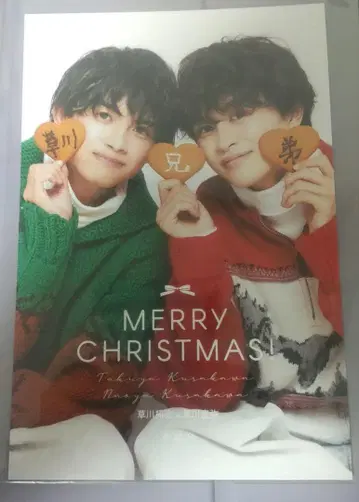 쿠사카와 형제 엽서 쿠사카와 타쿠야 쿠사카와 나오야