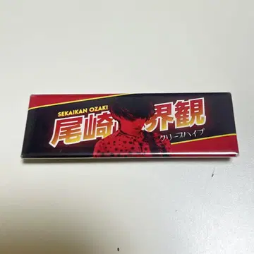 크리프하이프 이타 캔뱃지 오자키 씨 (오자키 세계관)