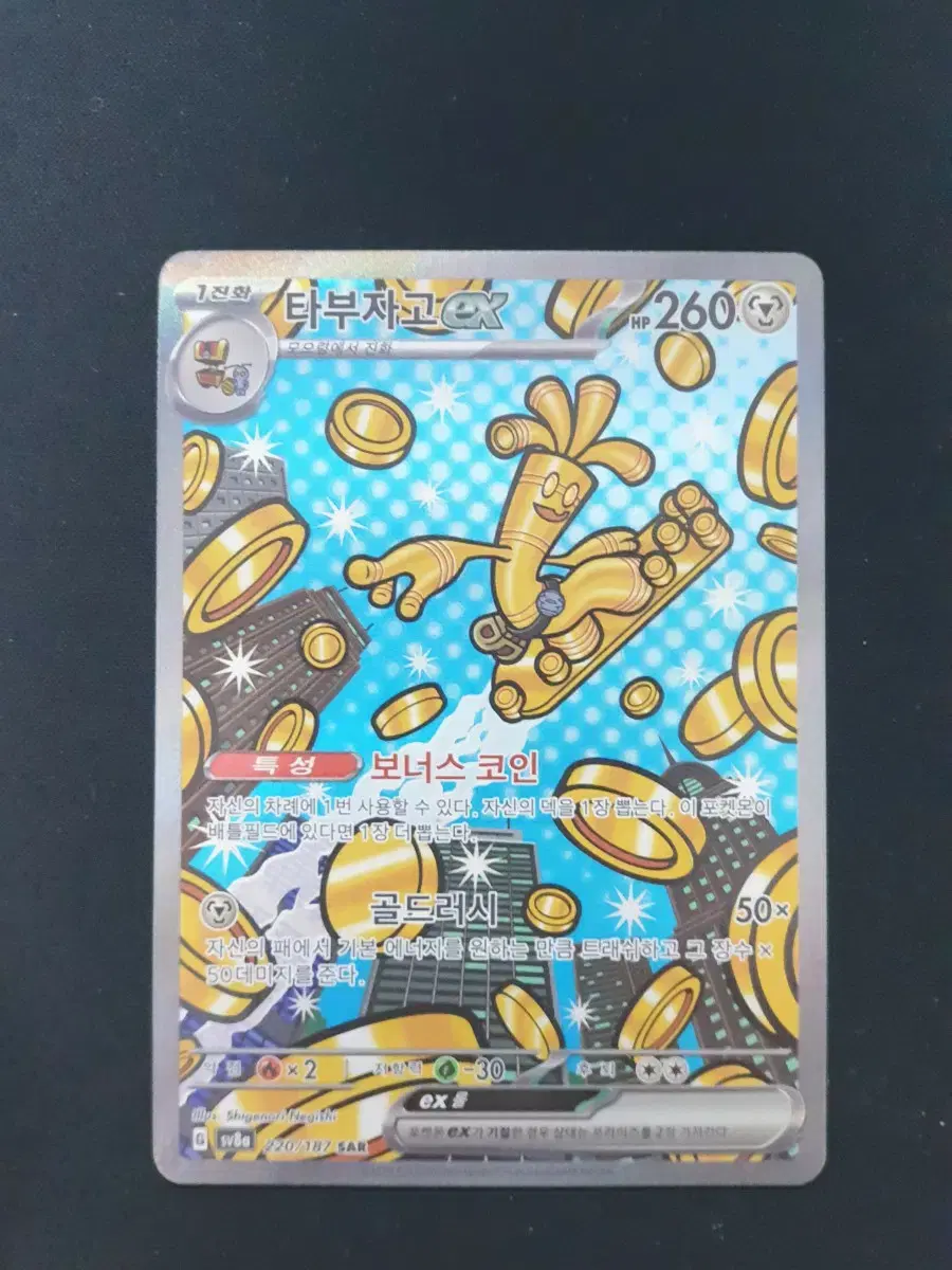포켓몬 카드 타부자고 EX 220/187 SAR