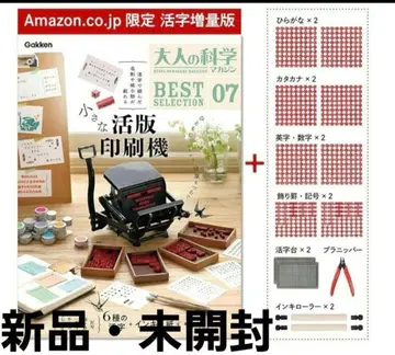 어른의 과학 매거진 작은 활판 인쇄기 Amazon 한정판