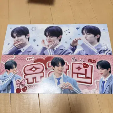 보이플2 유강민 강민 슬로건