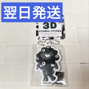 [ 초인기 선착순 ] 블랙 미야쿠미야쿠 3D 러버 마스코트 키체인 2