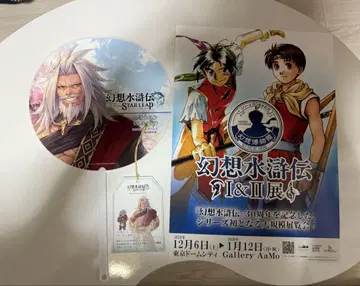 TGS2025 환상수호전 [올한] 부채&책갈피