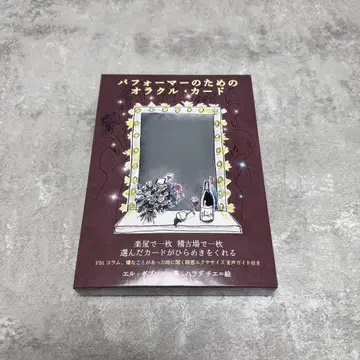 퍼포머를 위한 오라클 카드