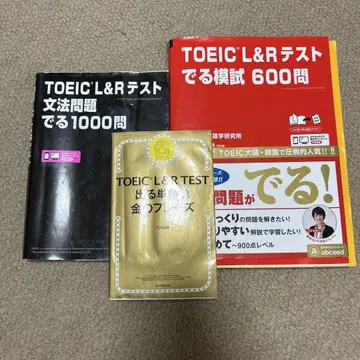 TOEIC 대책 문제집 3권 세트