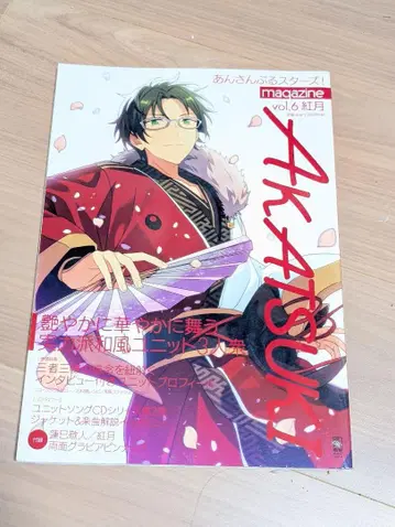 앙상블 스타즈! magazine vol.6 홍월 2021년 6월호