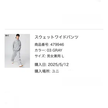 UNIQLO C 맨투맨 와이드 팬츠