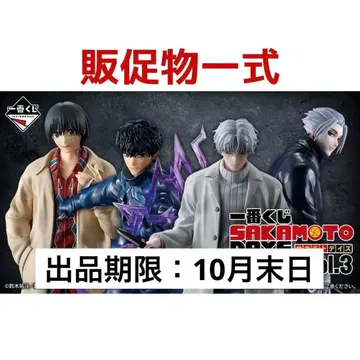 사카모토 데이즈 제일복권 판매 촉진 물품 일식