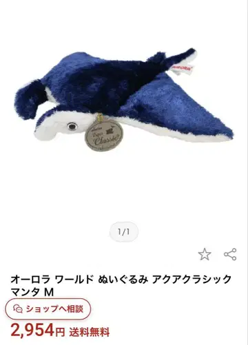 새상품 만타 봉제 인형 M 아쿠아 클래식 오로라 월드