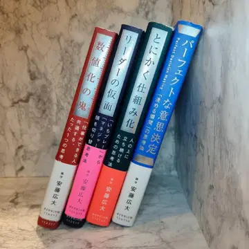 비즈니스 서적 4권 세트 안도 고다이 시키가쿠