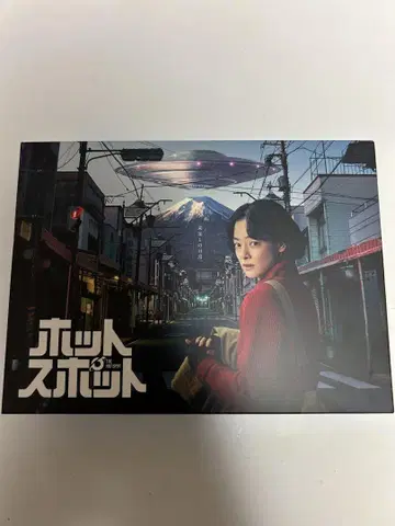 핫스팟 DVDBOX 본편 디스크 외 특전 디스크와 부속 소책자