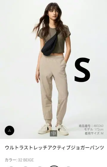 유니클로 울트라 스트레치 액티브 조거 팬츠 S 베이지