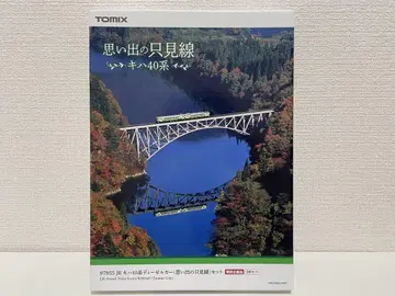 TOMIX 오모이데노 타다미선 세트