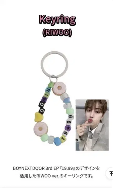 [ 미개봉 새상품 ] BOYNEXTDOOR 19.99 키링 리우ver.