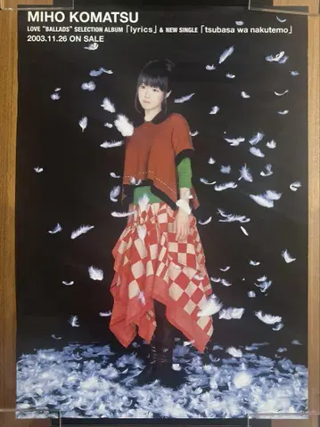 코마츠 미호 lyrics/날개는 없어도 B2 판촉 포스터