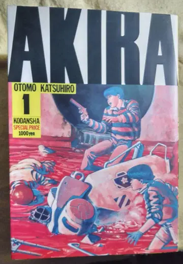 AKIRA 전 6권 세트 오토모 가츠히로