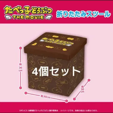 타베코 동물 THE MOVIE 접이식 스툴 4개 세트