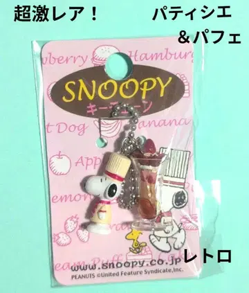 초레어! 스누피 키체인 파티스리 스트로베리 파르페 레트로 레어