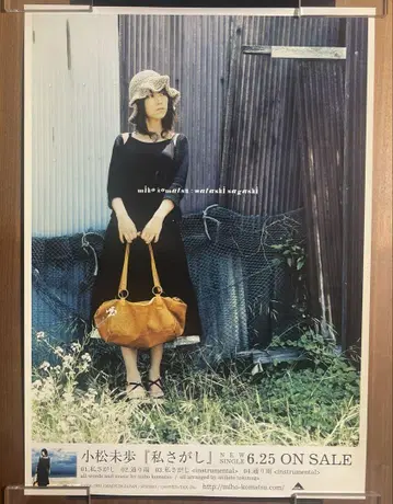 코마츠 미호 와타시사가시 CD 판촉 포스터 B2