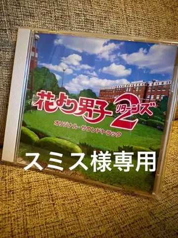 꽃보다 남자 2 사운드트랙