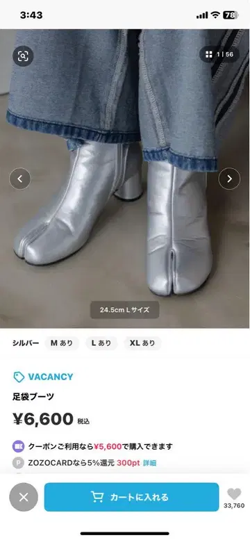 VACANCY 타비 신발 실버