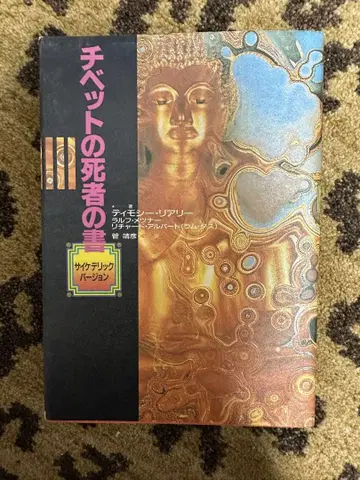티베트 사자의 서 사이키델릭 판
