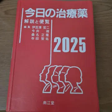 오늘의 치료약 2025