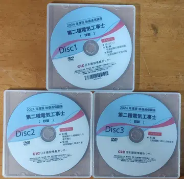 2024 CIC 전기공사기능사 2급 실기 DVD 3매 세트