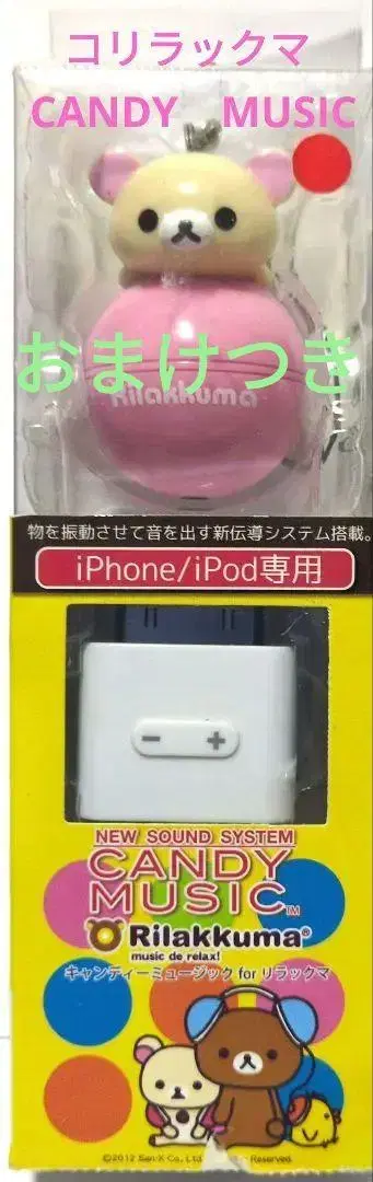 리락쿠마 CANDY MUSIC 스피커 & 덤