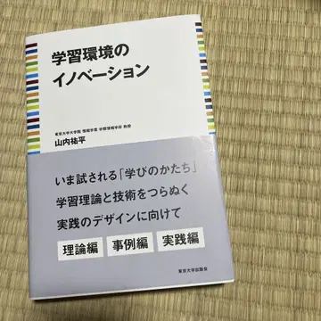 학습 환경의 이노베이션 야마우치 유헤이