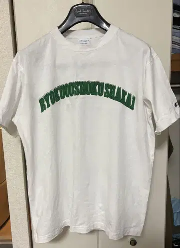 녹황색사회 champion T셔츠 L 료쿠샤카