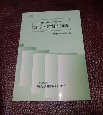 특급 기능사를 위한 관리 감독 지식