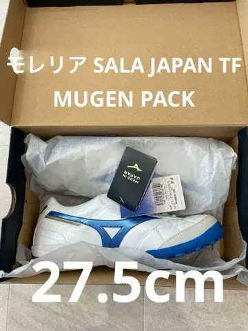 모렐리아 SALA JAPAN TF (사라 재팬 무겐) 27.5cm