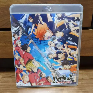 극장판 하이큐!! 쓰레기장의 결전 Blu-ray