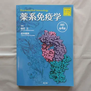 약계 면역학 개정 제4판