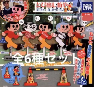 토비다시보야 가챠 컬렉션 2 가챠 전 6종 세트 토비타 군