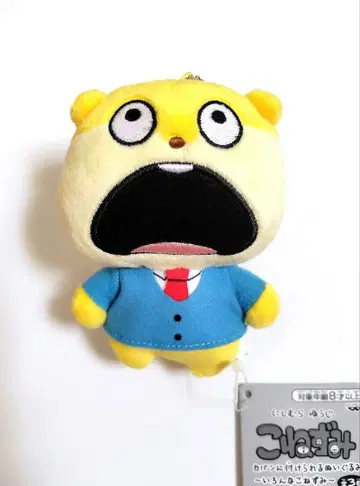 니시무라 유우지 아기 쥐 가방에 걸 수 있는 봉제 인형 2