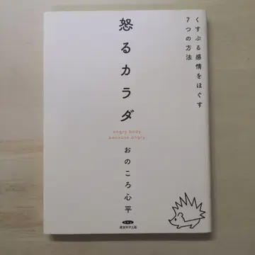 화내는 몸, 답답한 감정을 푸는 7가지 방법