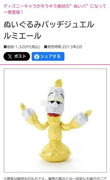 디즈니 봉제 인형 배치 주얼 루미에르