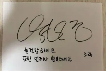 박보검 / 아이유 사인 사진 한국 드라마 수고하셨습니다