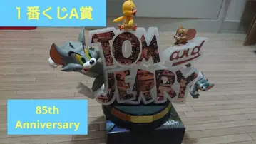 톰과 제리 피규어 85th Anniversary 1번 복권 A상