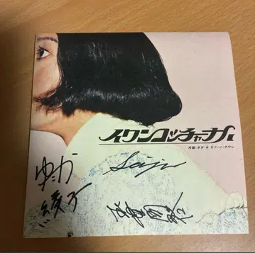 레어!!MONO NO AWARE 사인 포함 CD 모노노아와레