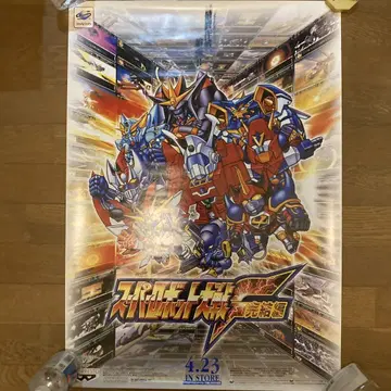 새상품급 슈퍼로봇대전F 완결편 판촉용 B2 포스터