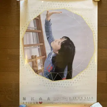 새상품급 호리에 유이 키라리 보물 판촉용 B2 포스터