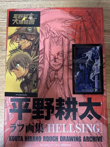 히라노 코우타 러프 화집 [HELLSING, DRIFTERS]
