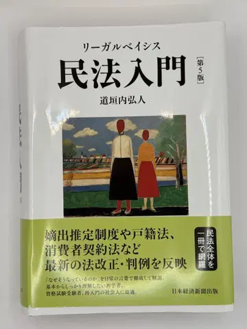 민법 입문 제5판 미치다 우치 히로토